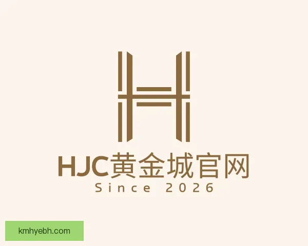 介绍HJC